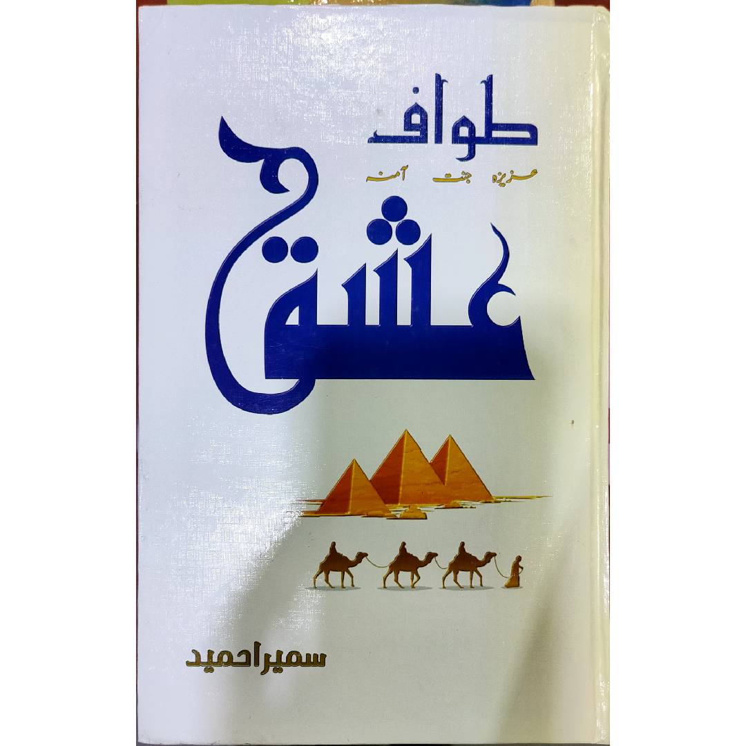 TAWAF E ISHQ by Sumaira Hameed