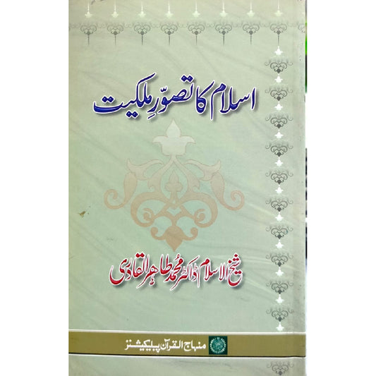 ISLAM KA TASAWWUR-E-MILKIYYAT Islamic Concept of Ownership by Shaykh-ul-Islam Dr Muhammad Tahir-ul-Qadri
