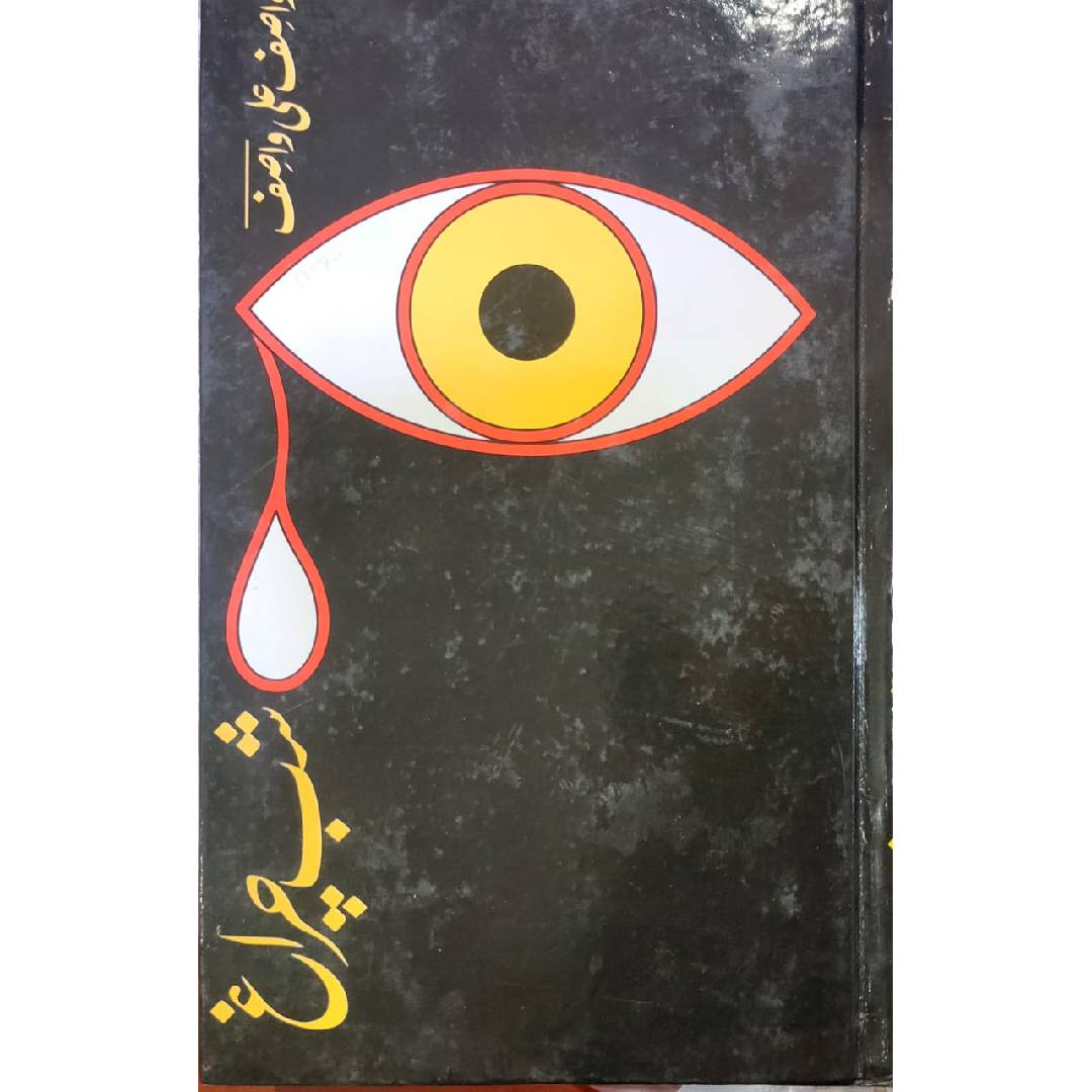 Shab-E-Chiragh شب چراغ By Wasif Ali Wasif