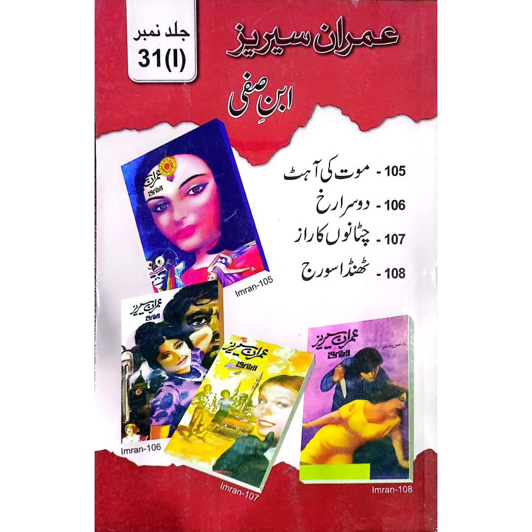 Imran Series – Ibn-e-Safi vol 31 1/2