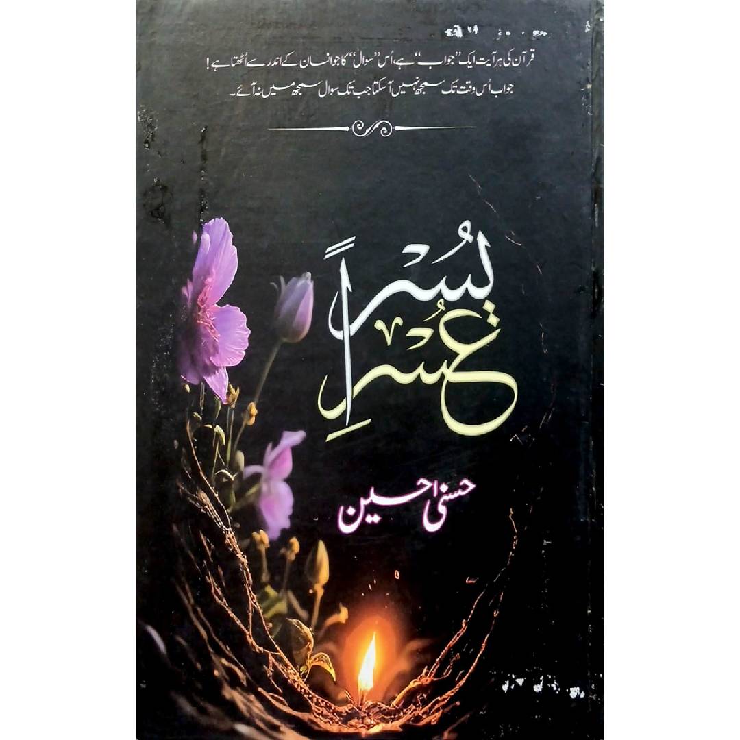 Usri Yusra by Husna Hussain