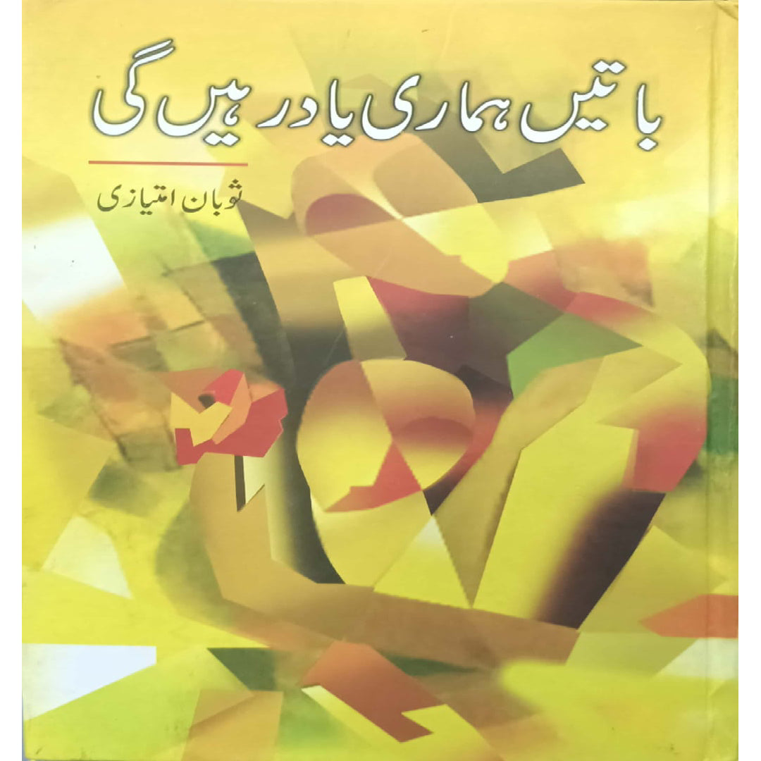 Batain Hamari Yaad Rahain Gi by Soban Imtiazi