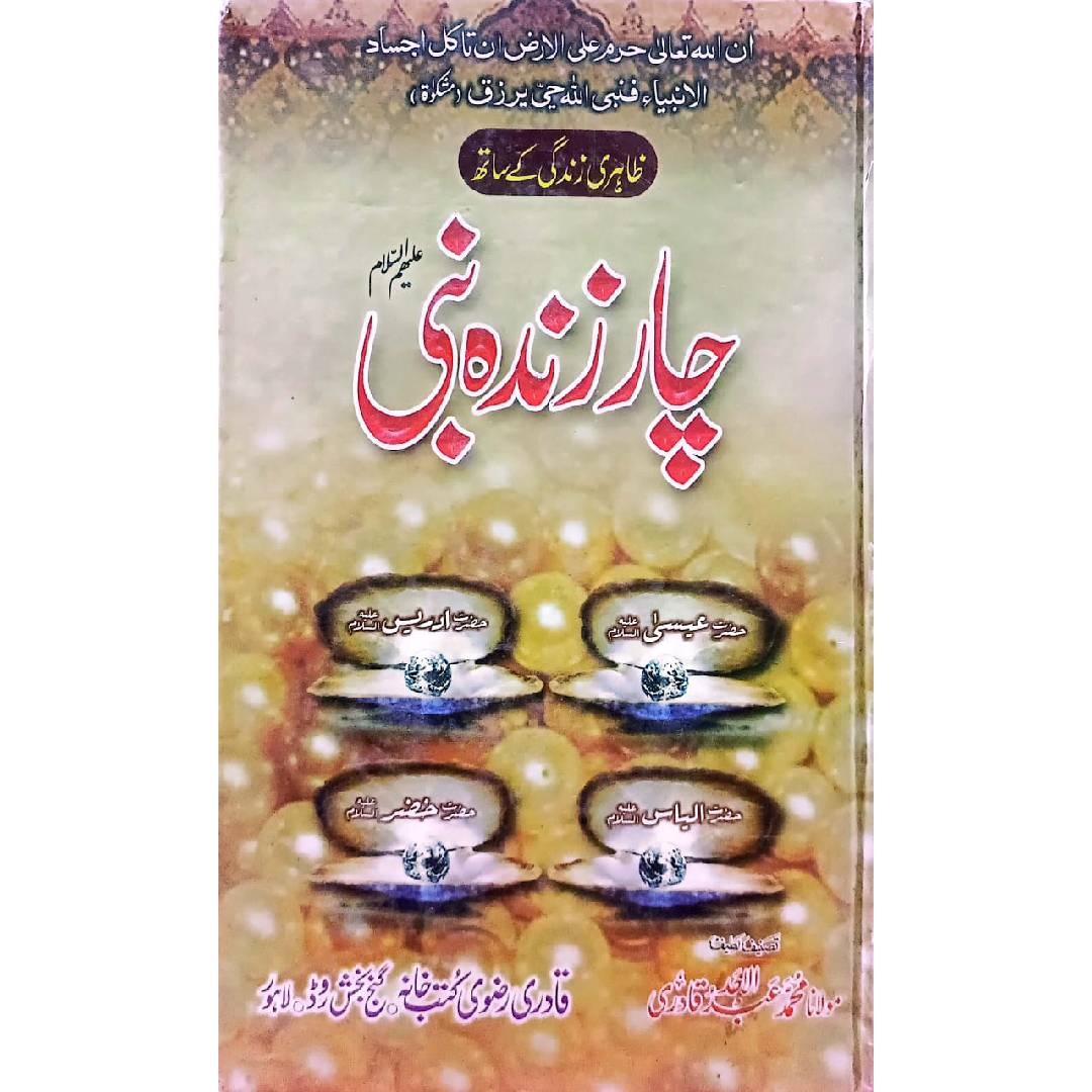 Char Zinda Nabi چارزندہ نبی by : Hafiz Muhammad Abdul Ahad Qadri