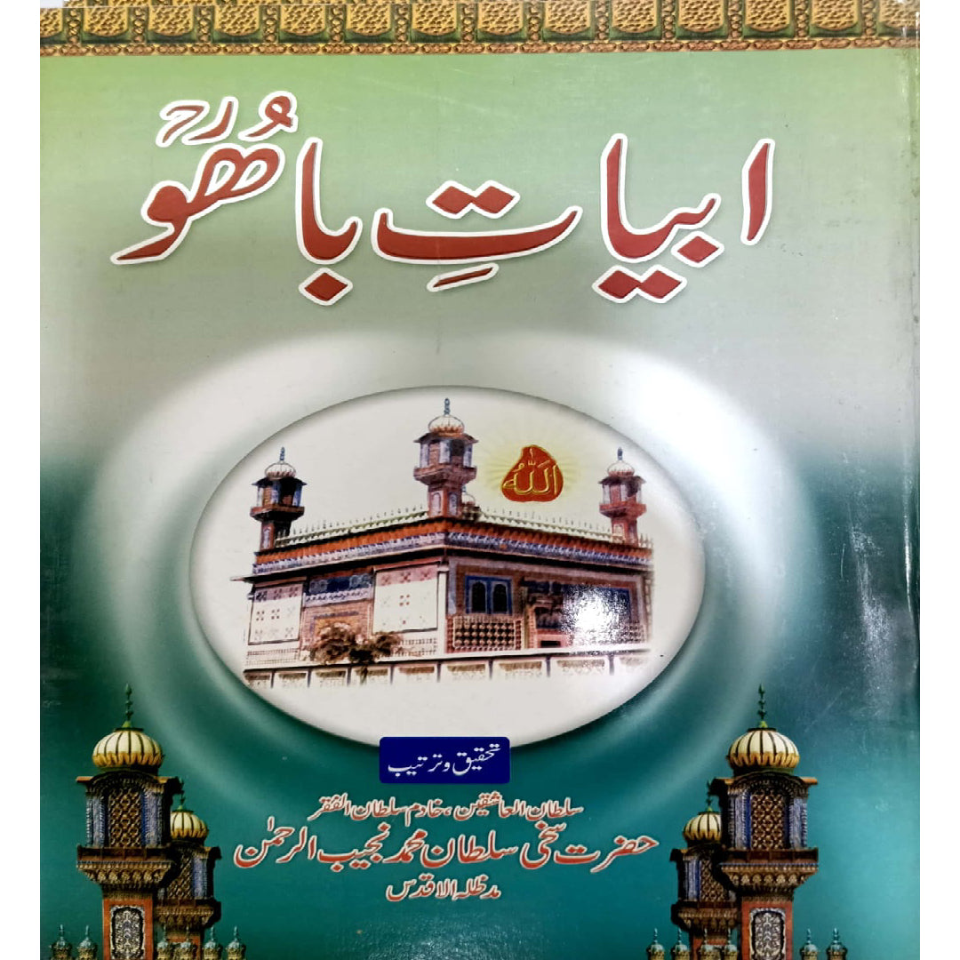 Abyat e Bahoo by Sakhi Sultan Muhammad Najib Ur Rahman
