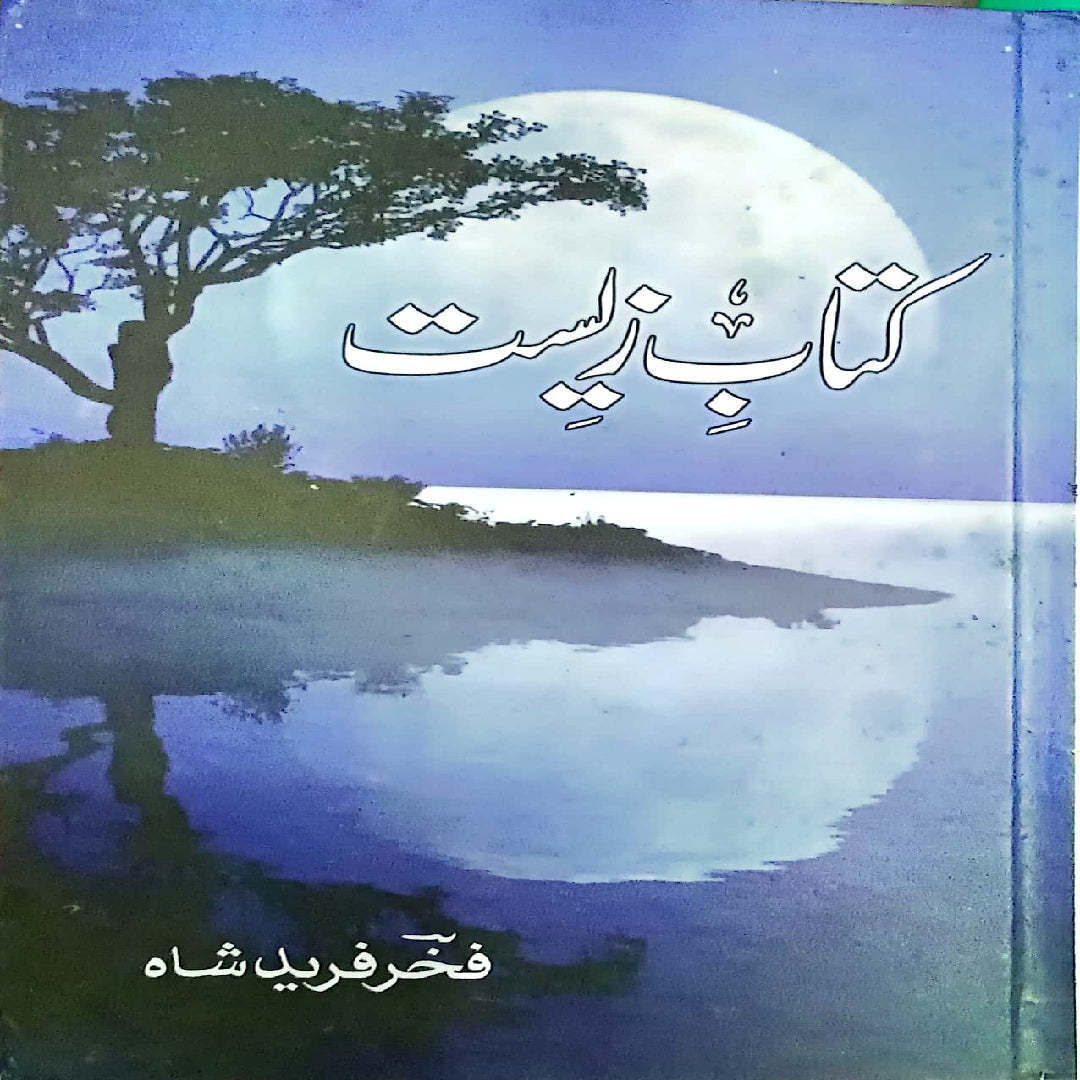 Kitab e Zeest by Fakhri Farid Shah