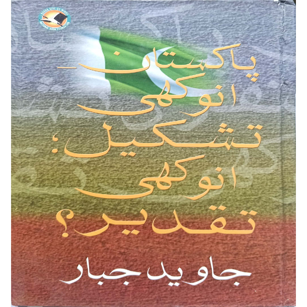 PAKISTAN ANOKHI TASHKEEL ANOKHI TAQDEER by Javed Jabbar Ghulam Mujtaba