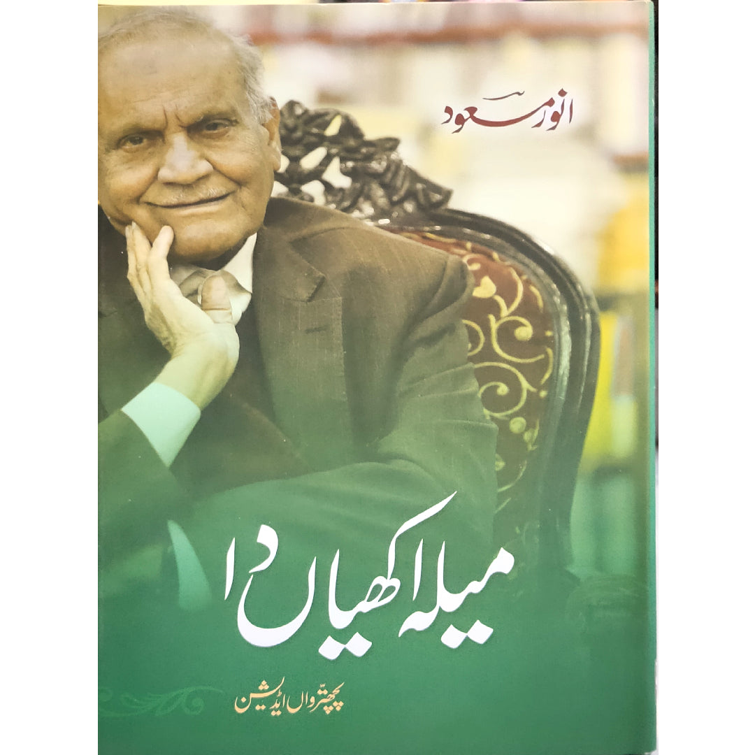 Mela Akhiyan Da by Anwar Masood