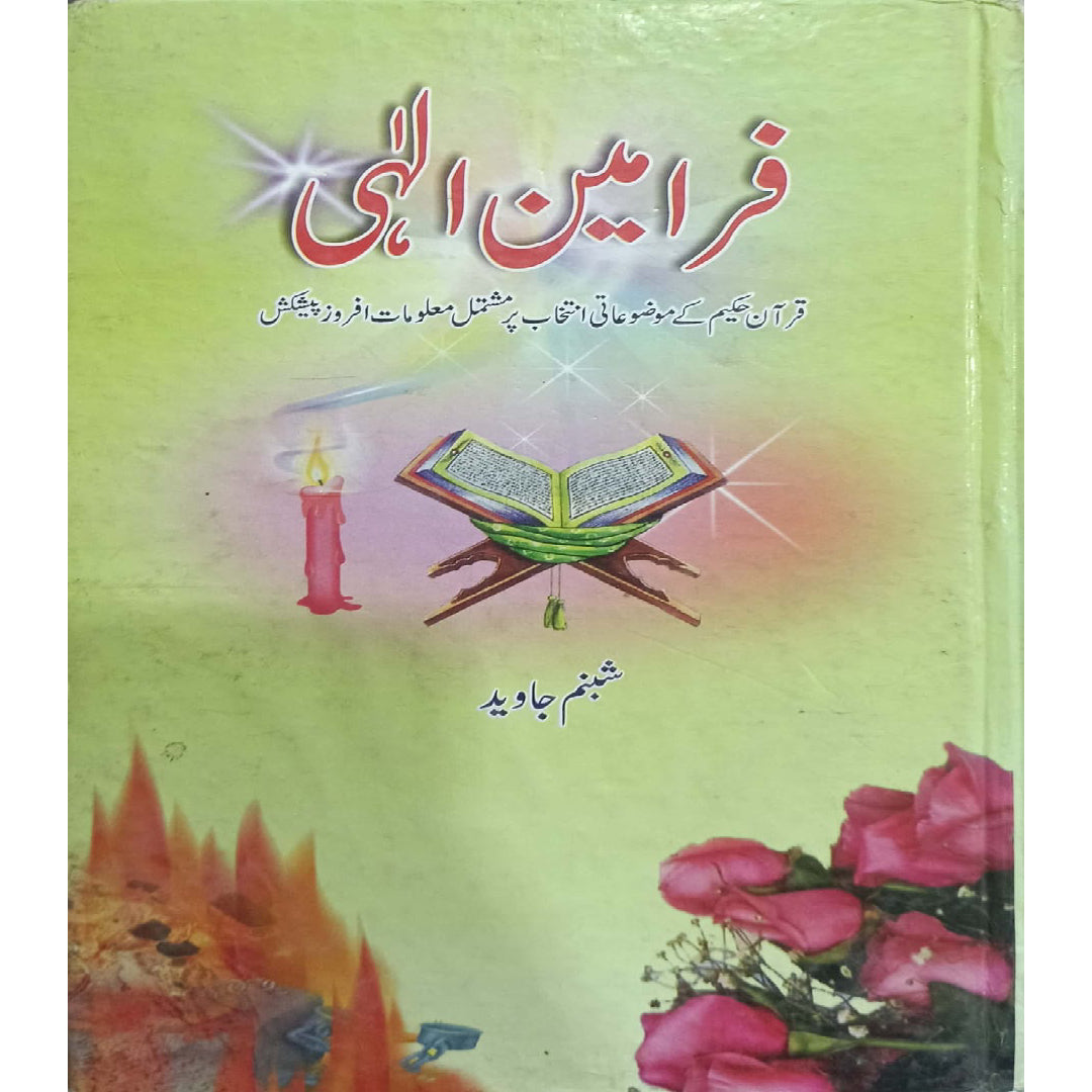 Farameen-e-Ilahi by Shabnam Javed.