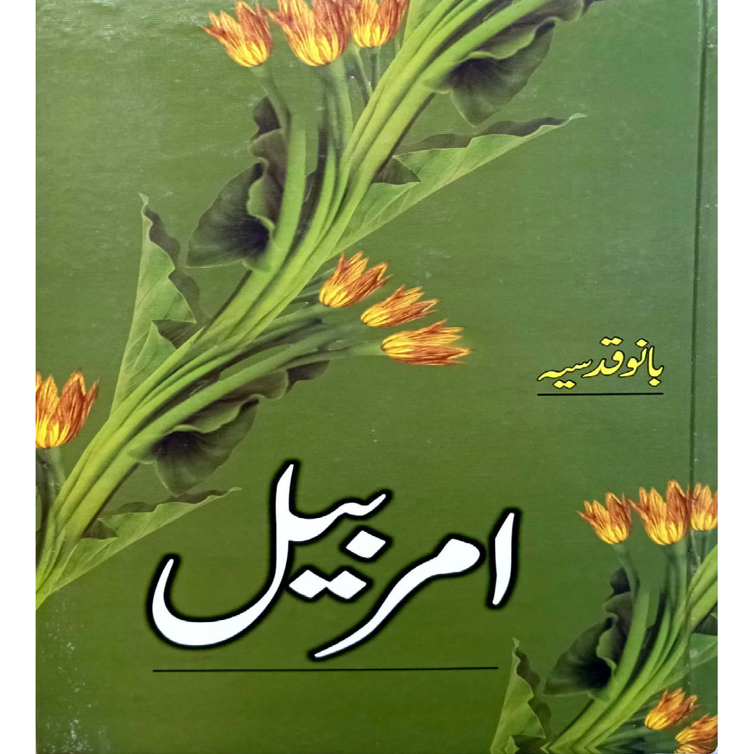 Amar Bail By Bano Qudsia