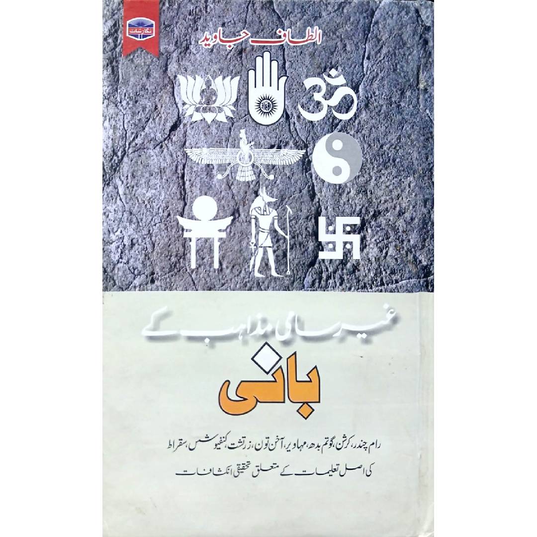 Ghair Sami Mazahib Kay Baani by Altaf Javed