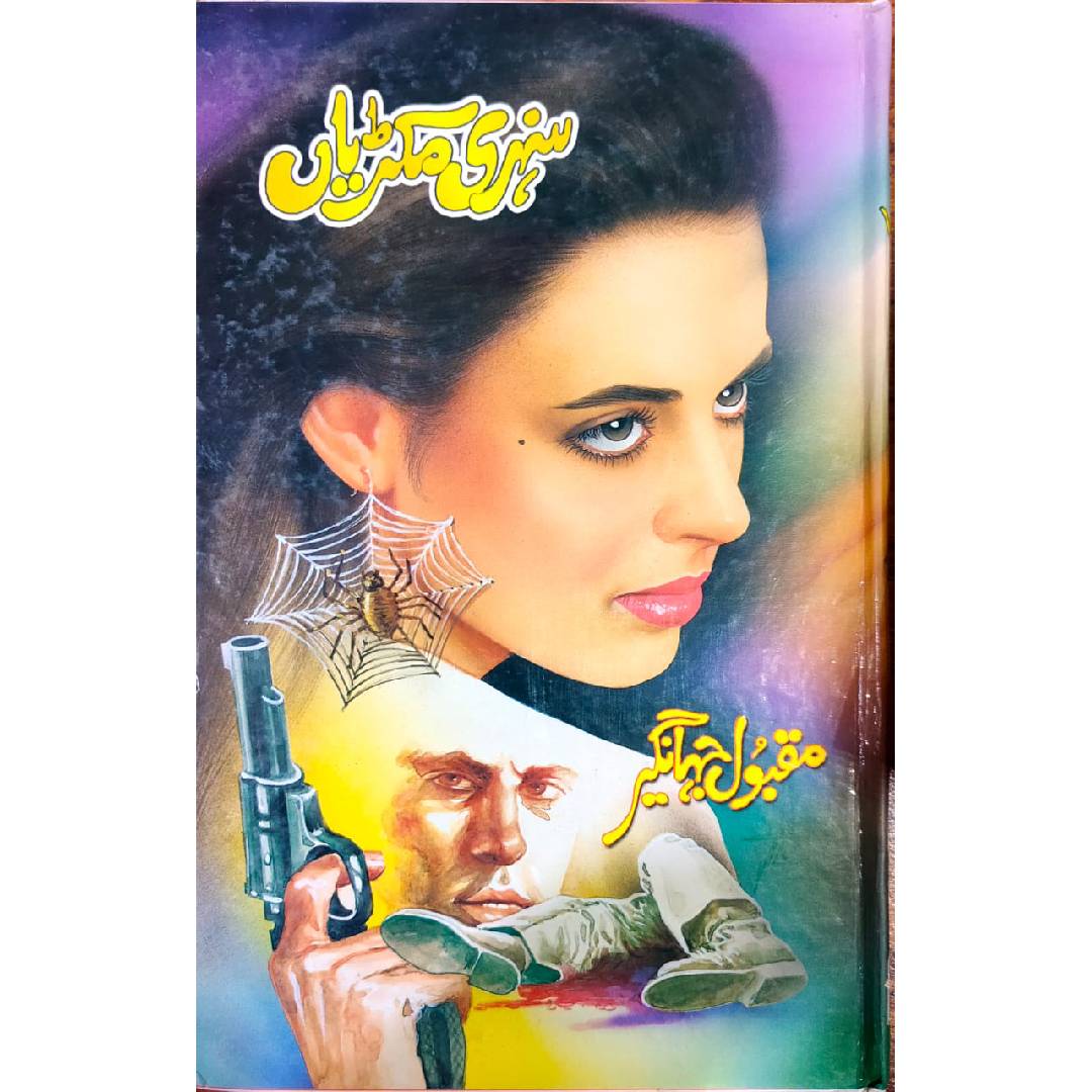 Sunehri Makrian by Maqbool Jahangir