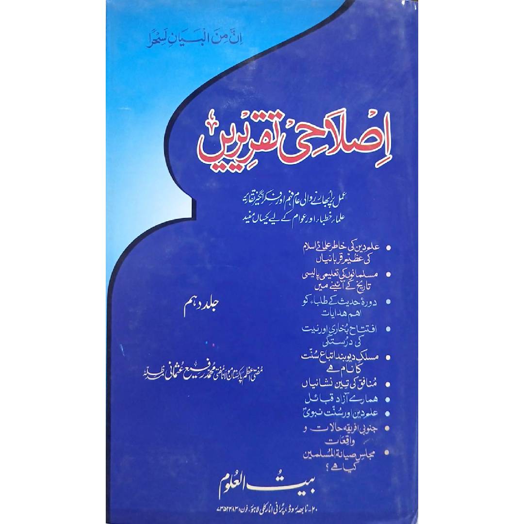 Islahi Taqreerain jild 2 by Mufti Muhammad Rafi Usmani