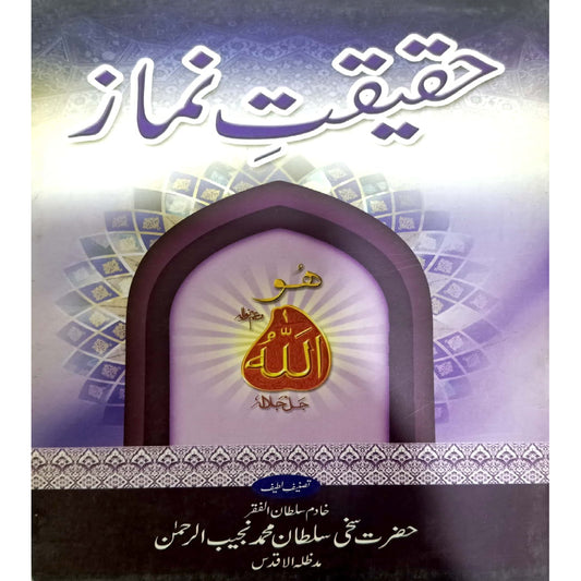 Haqeeqat-e-Namaz  by Sakhi Sultan Muhammad Najib Ur Rahman