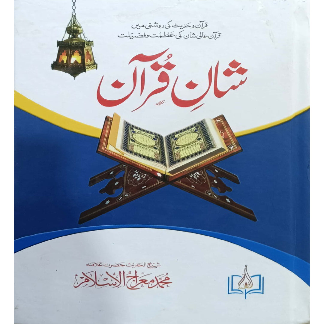 Shan e Quran by Muhammad Mehraj Ul Islam