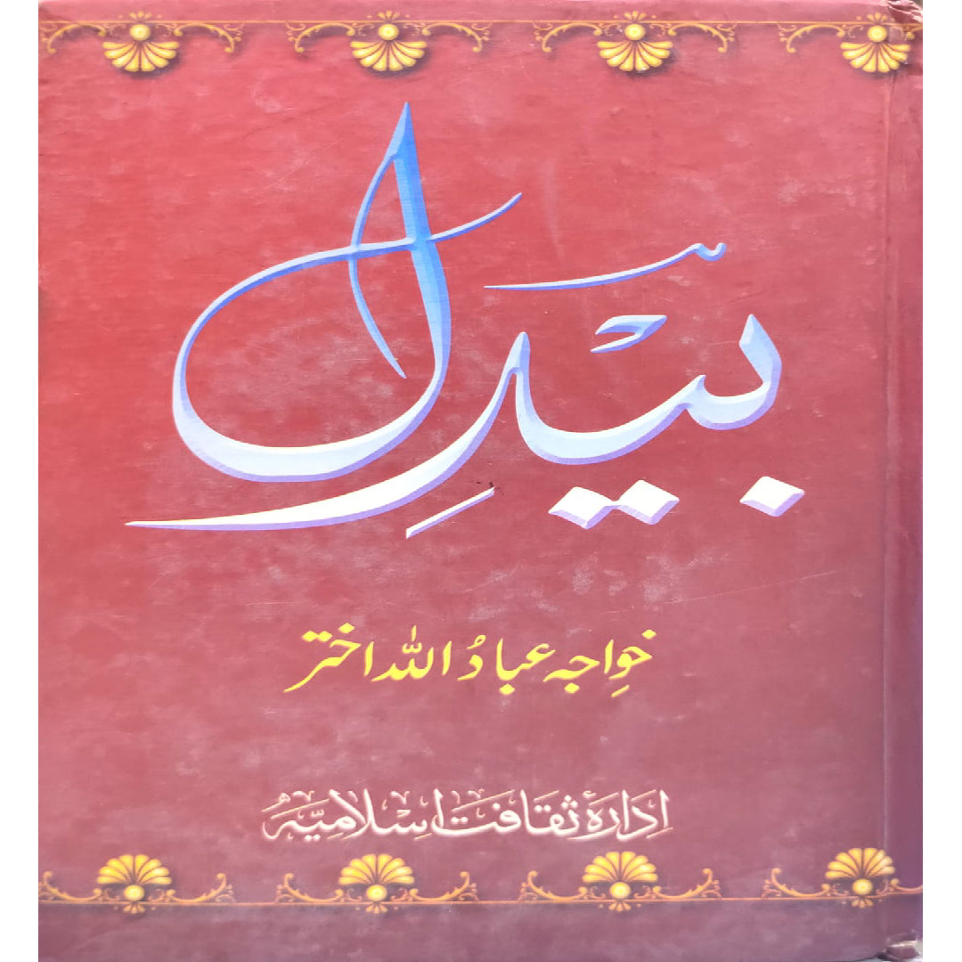 Baidal by Khawaja Abad Ullah Akhtar