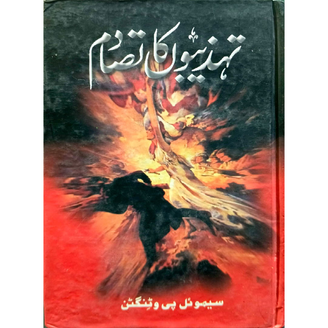 Tahzeeb o ka Tasadum (The Clash of Civilizations by Samuel P.Watington ) by Abdul Majeed Tahir