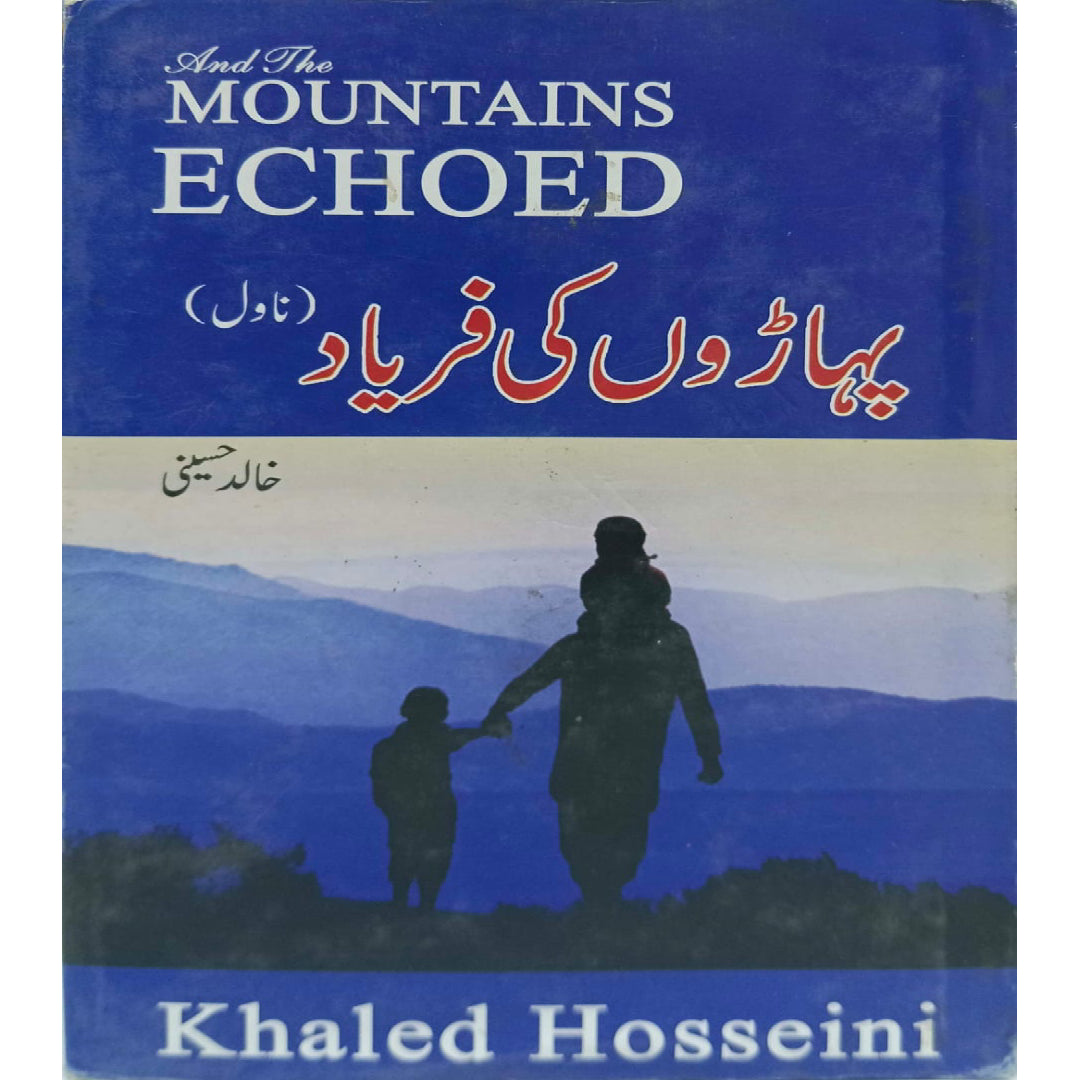 Paharon Ki Faryad novel By Khaled Hosseini ( And the Mountains Echoed )