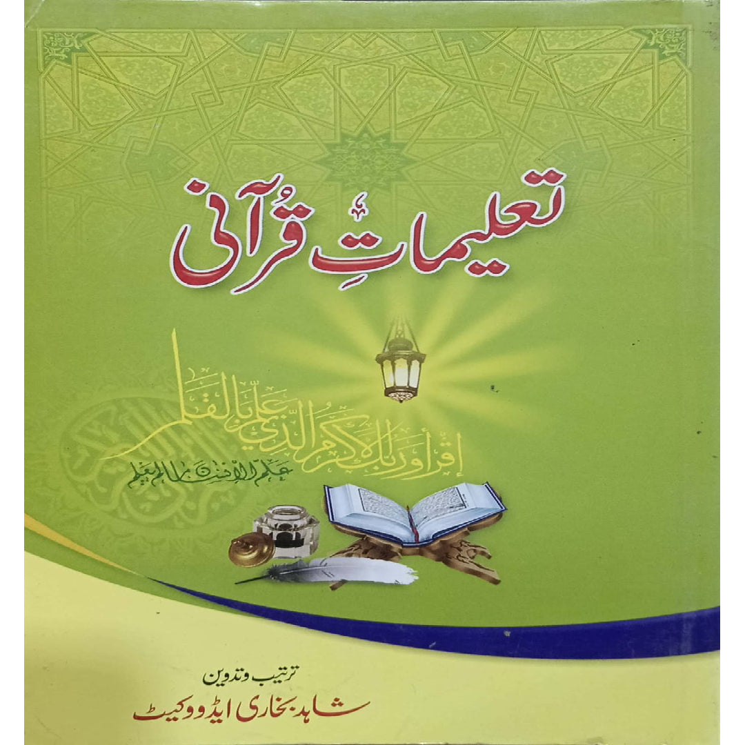 Taleemat e Qurani by Shahid Bukhari Advocate .