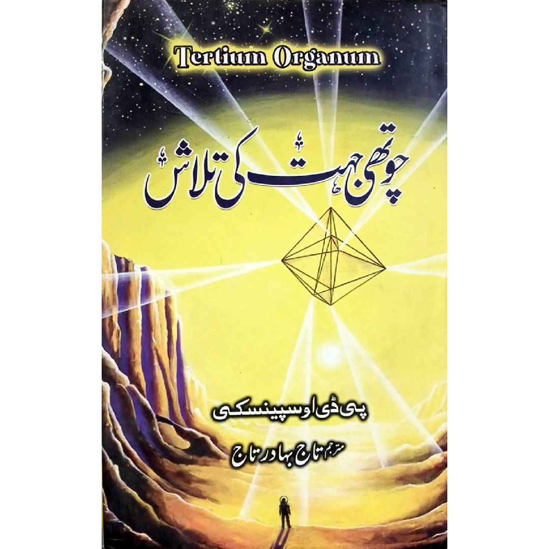 Chothi Jehat Ki Talash Tertium Organum by P. D. Ouspensky Translated Taj Bahadur Taj