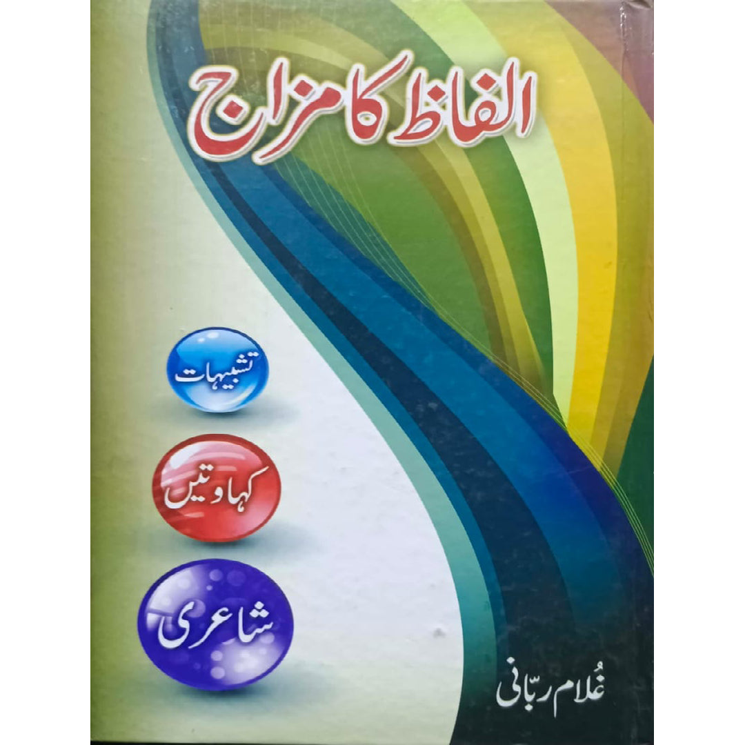 Alfaz ka Mizaj by Ghulam Rabani