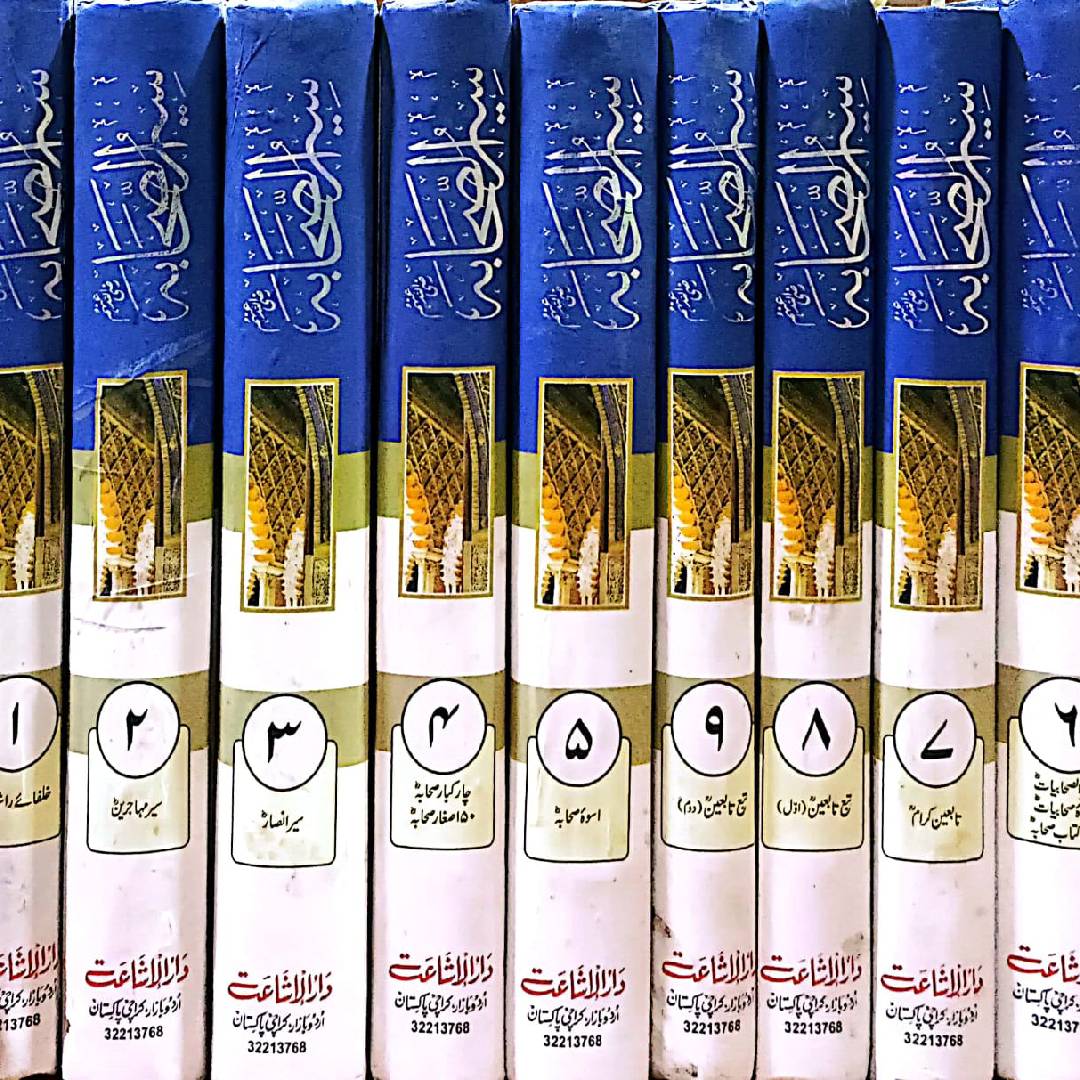 SEERAT US SAHABAH URDU (9 VOLUME SET) DARUL ISHAATby ALHaaj Mulana Shah Moeen ud din Ahmad Nadvi