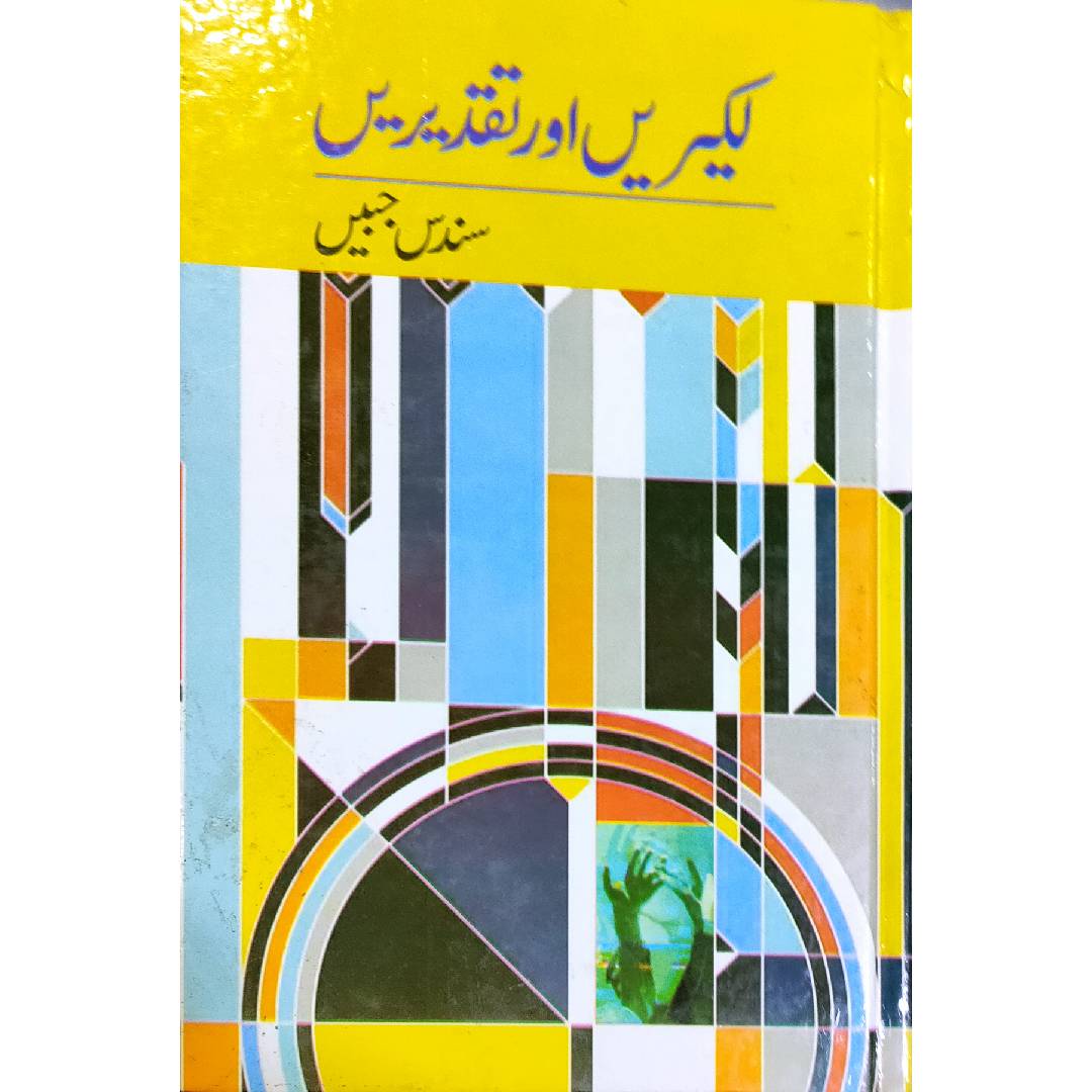LAKEEREN AUR TAQDEEREN - لکیریں اور تقدیریں by Sundas Jabeen
