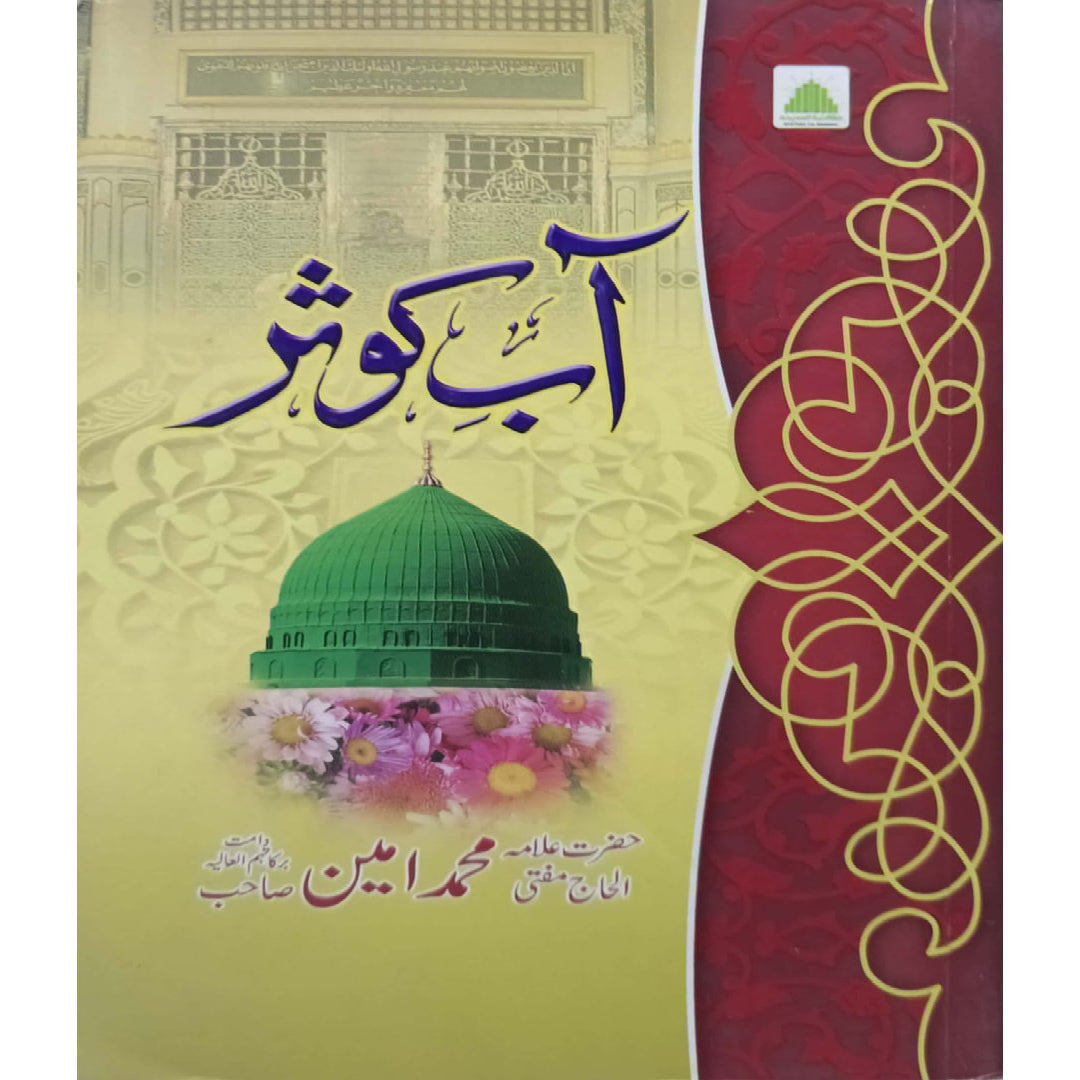 Aab-e-Kausar by Mufti Muhammad Ameem