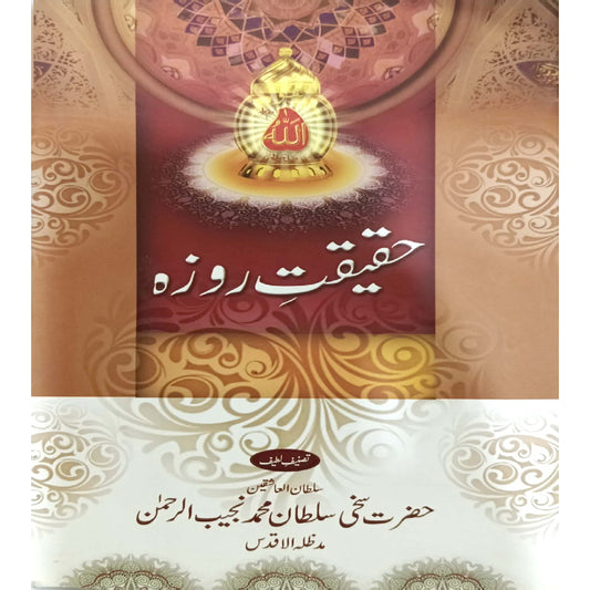 Haqeeqat-e-Roza by Hazrat Sakhi Sultan Muhammad Najeed ur Rahman
