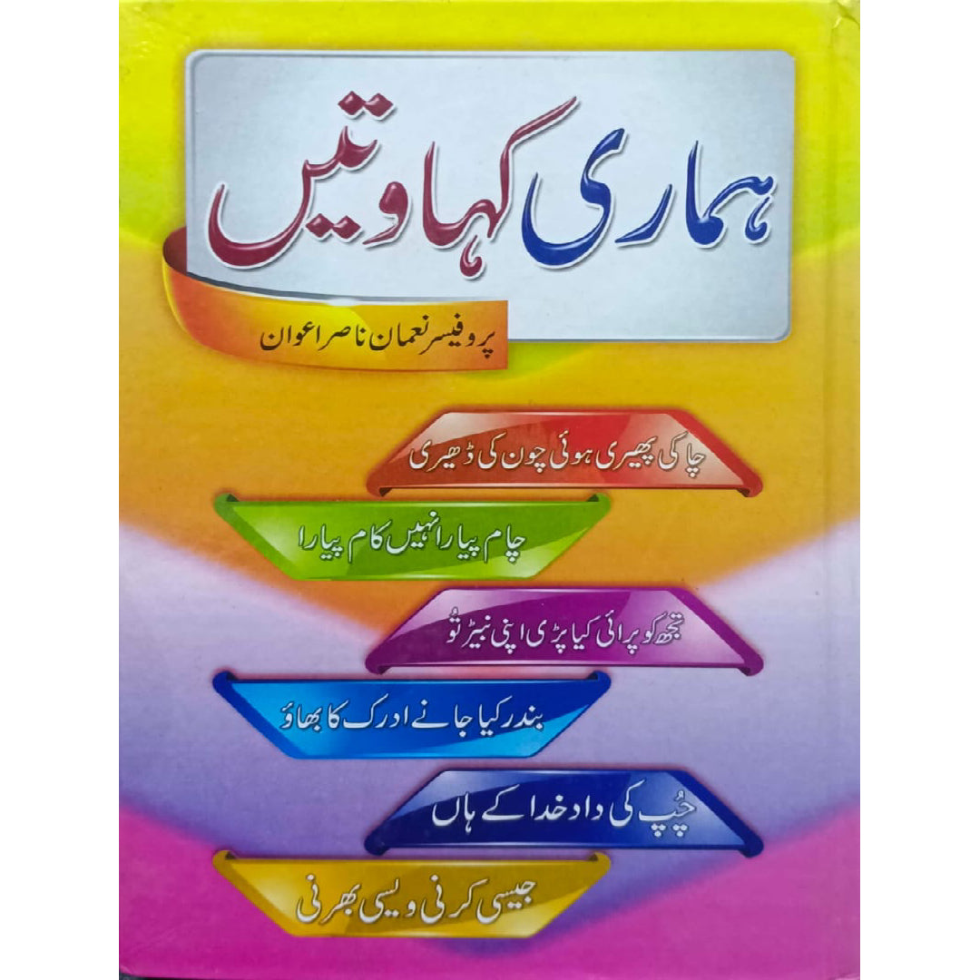 Hamari Kahawatain by Professor Nauman Nasir Awan.
