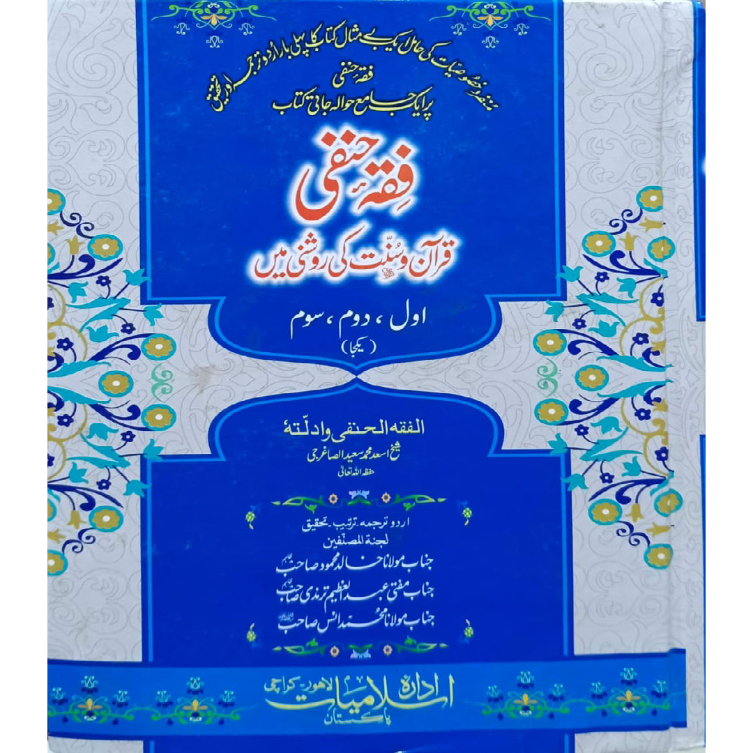 Fiqh Hanafi Quran o Sunnat ki Roshni Mein 3 Vols (Urdu Translation of Al Fiqh-ul-Hanafi wa Uddillu) by Sheikh Asad Muhammad Saeed al-Sagharji