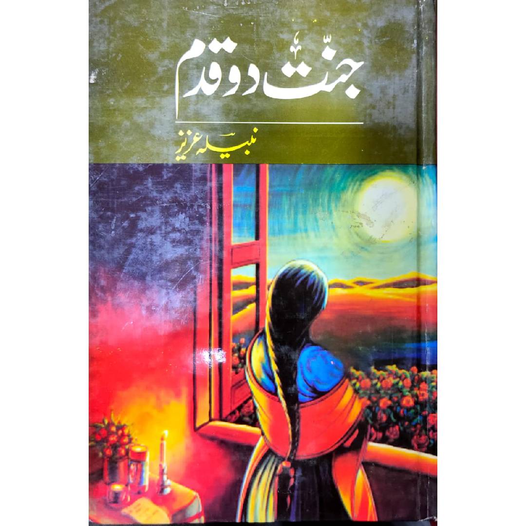 Jannat Do Qadam / جنت دو قدم by Nabeela Aziz