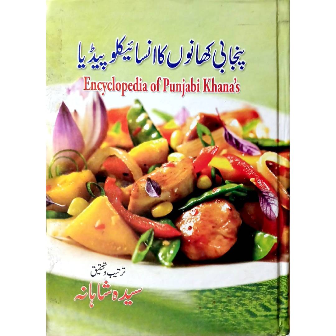 PUNJABI KHANO KA ENCYCLOPEDIA BY SYEDA SHAHANA