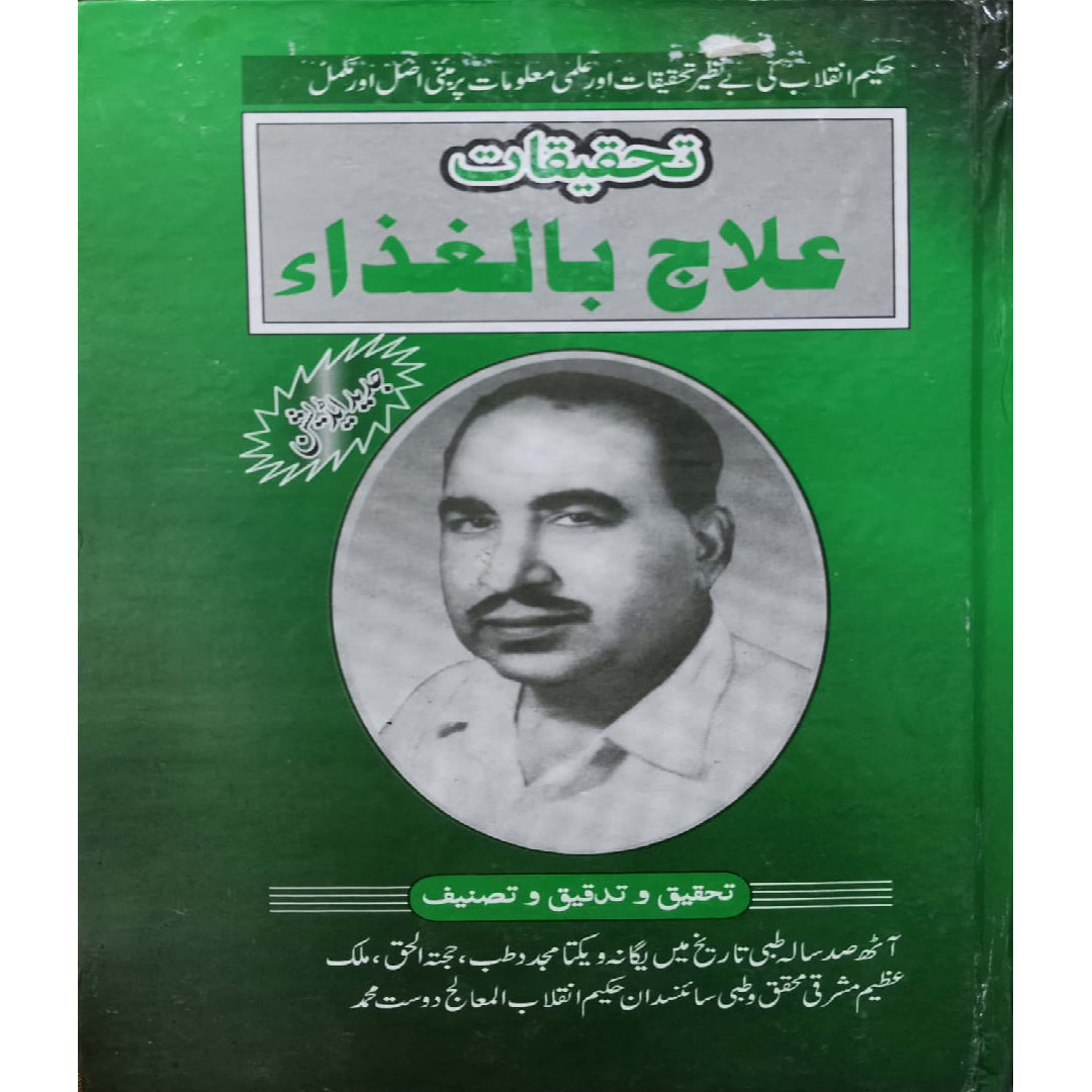 TEHQIQAT Illaj bil Ghaza by hakeem Dost Muhammad Sabir Multani