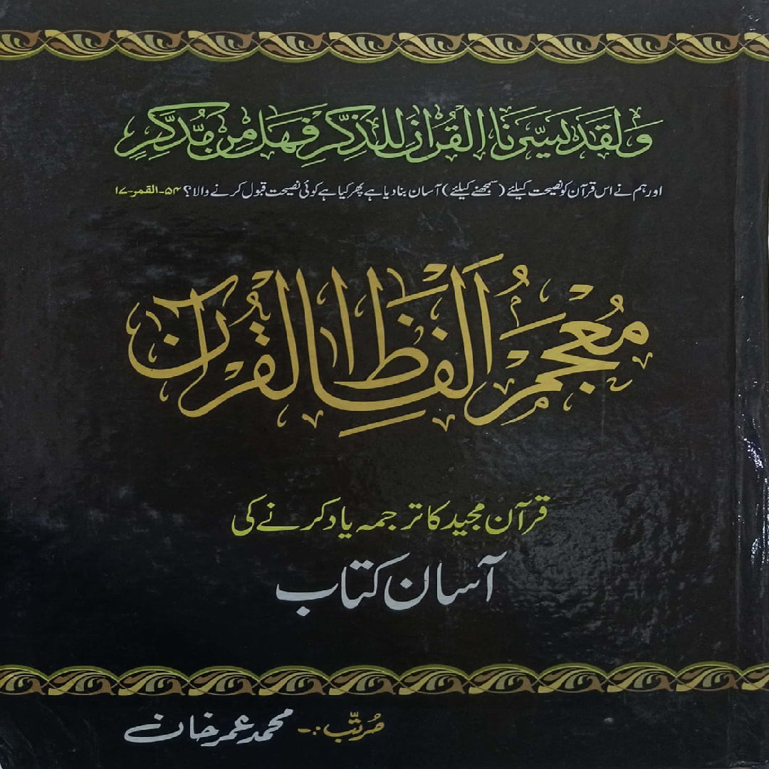 Mujam o Alfazil Quran {Easy book to memorize Quran by Muhammad Umar Khan