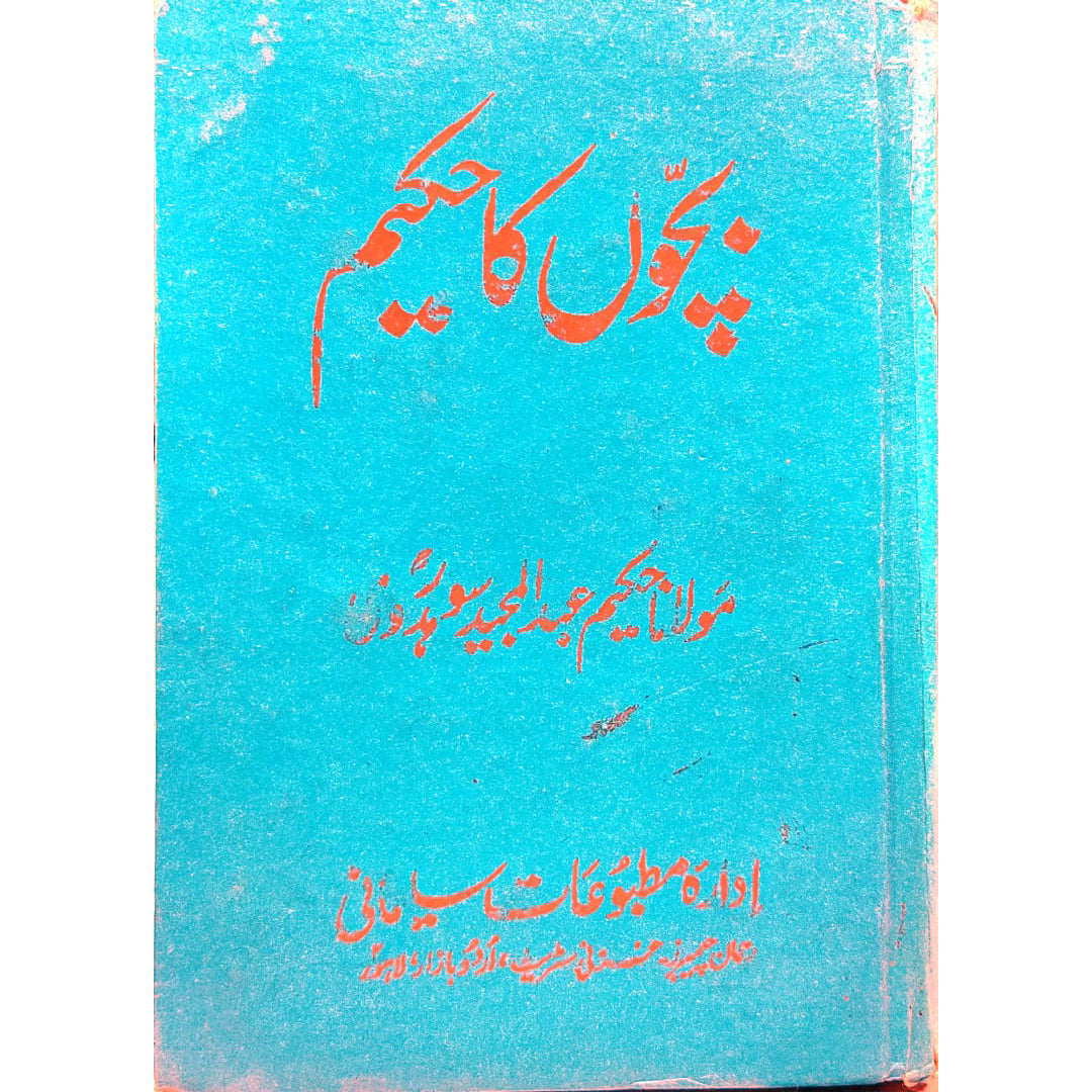 Bhachu Ka Hakeem by Mulana Hakeem Abdul Majeed