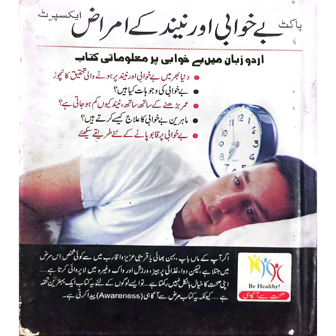 Pocket B Khawabi owr Nend kay Emraaz Expert by Irfan Ahmad Shaikh