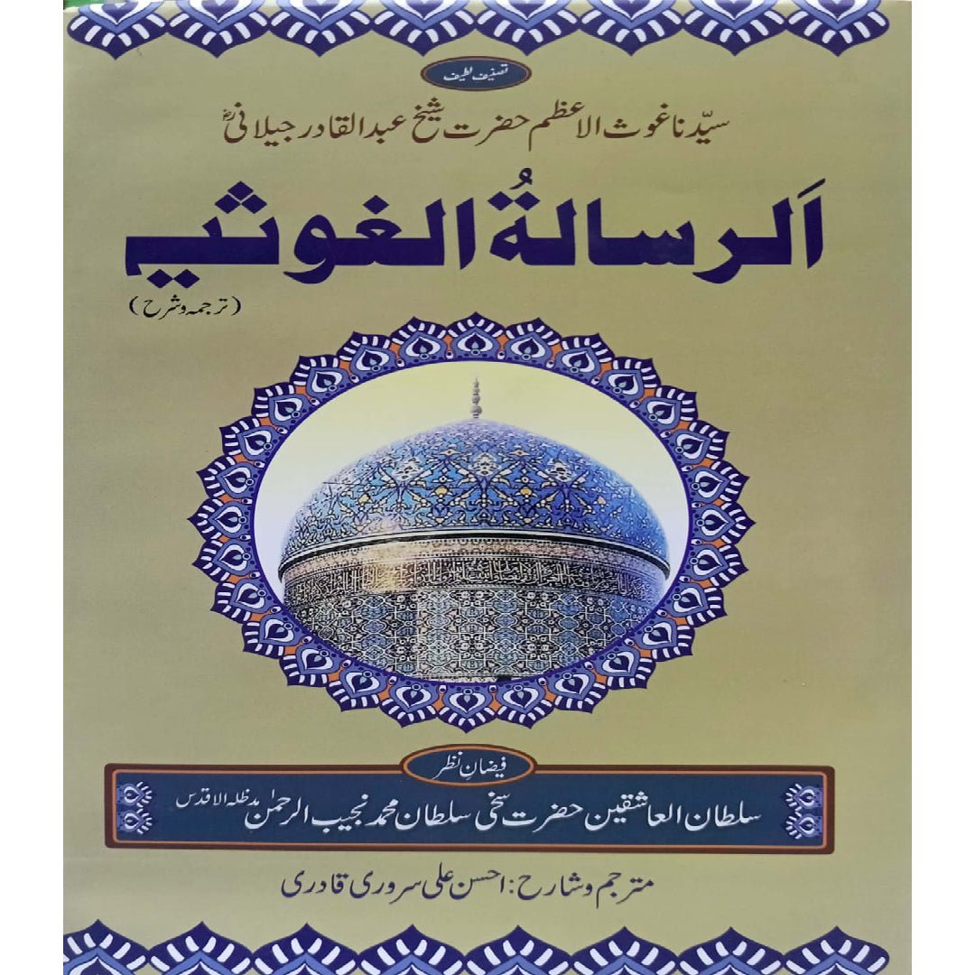 Ar Risala tul Ghausia by Hazrat Sakhi Sultan Muhammad Najib-ur-Rehman./Ahsan Ali Sarwari Qadri