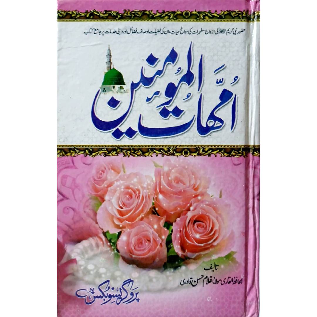Ummahat ul Momineen by Maulana Ghulam Hassan Qadri