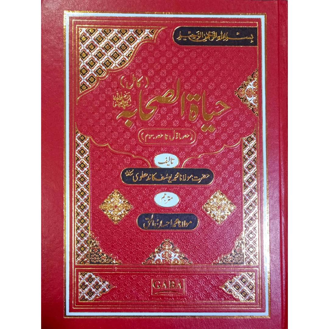 Gaba Hayat ul Sahaba RA Kamil Vols 1-2-3 by Hazrat Mulana Muhammad Yousaf Kandhalvi and Mulana Muhammad Ihsan Ul HAQ
