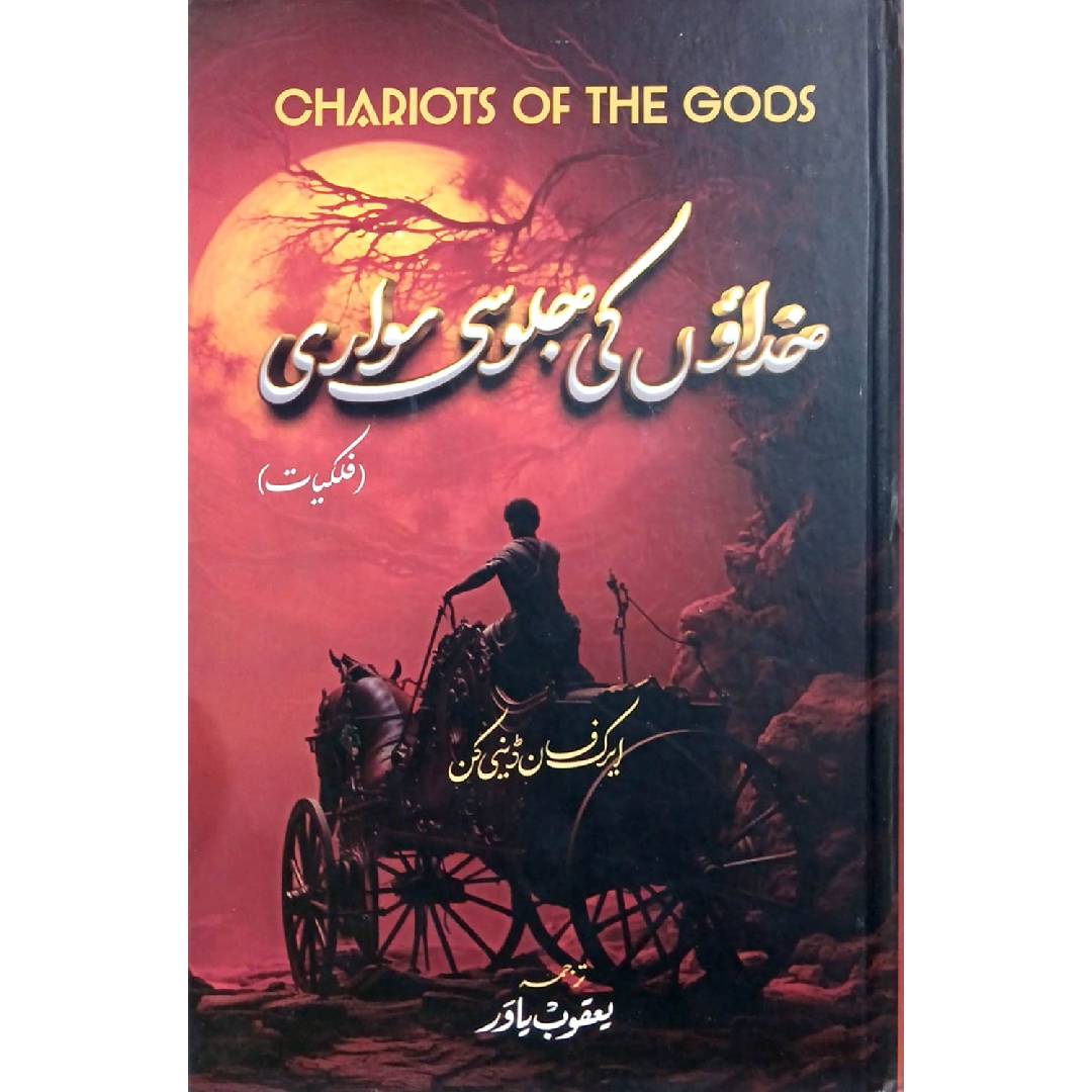 Khudaon Ki Jalosi Sawari Falkiyat by Erich von Daniken Translated Yaqoob Yawar