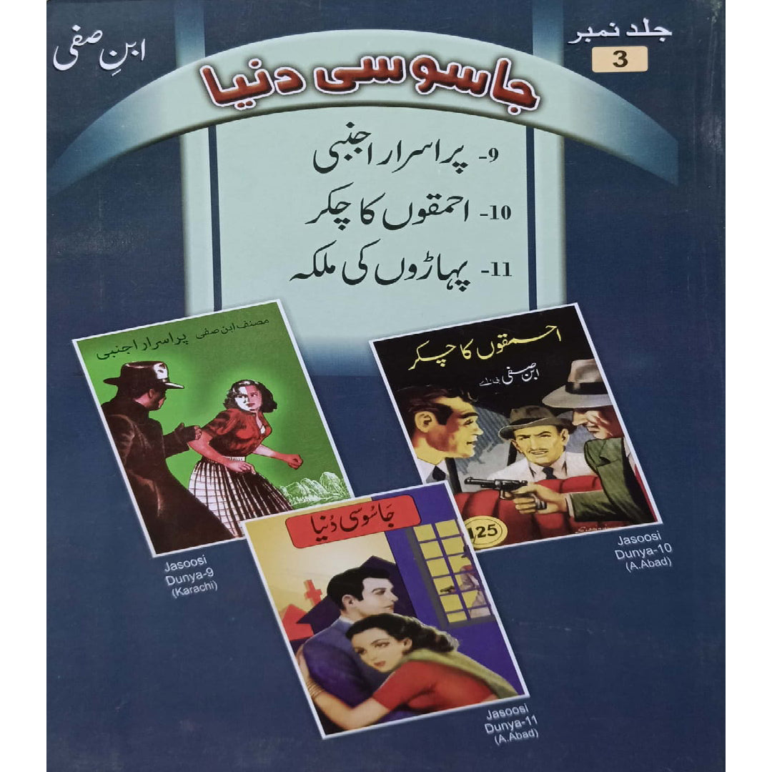 Jasoosi Duniya by Ibne Safi Vol No-03