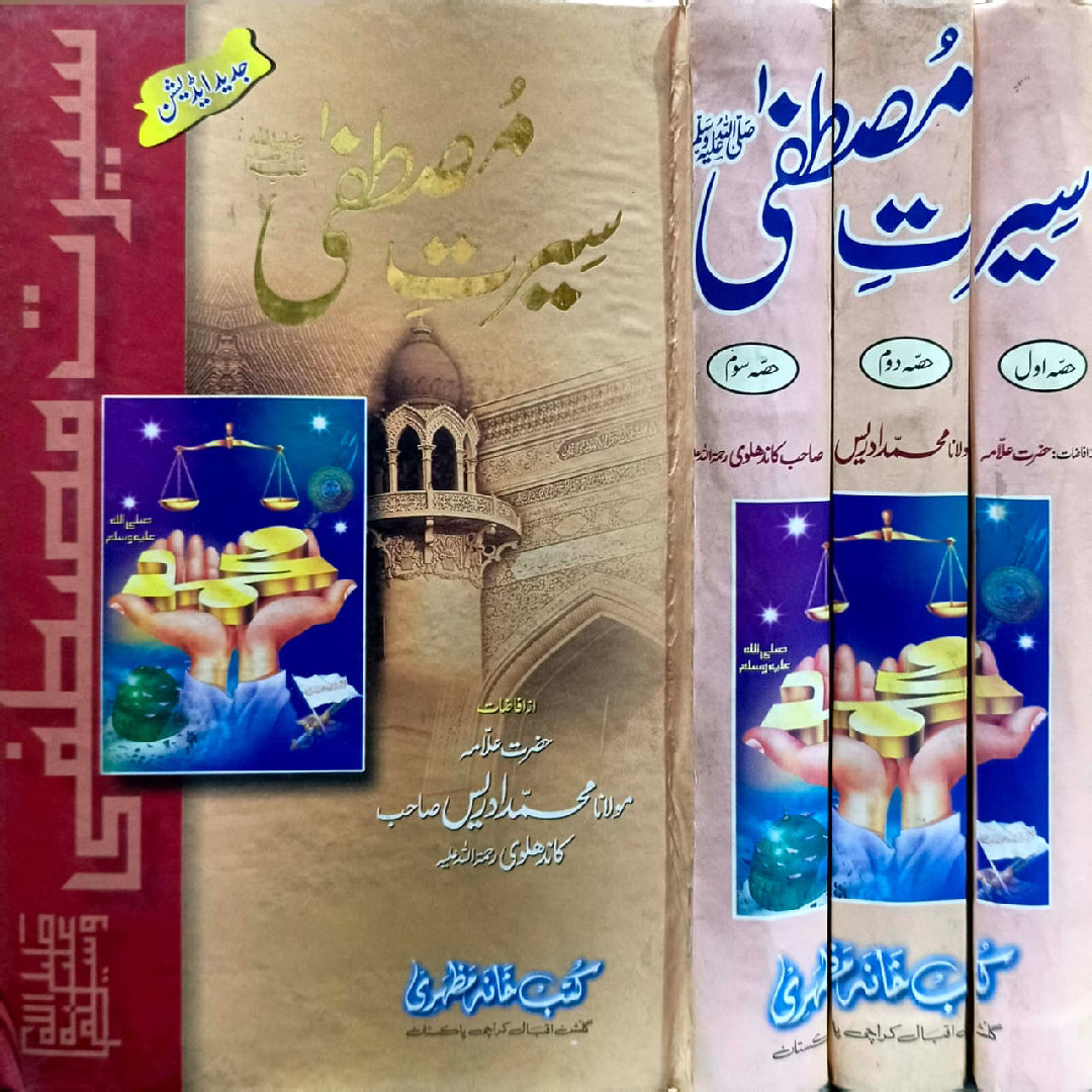 Seerat E Mustafa SWW Jadeed Edition by Hazrat Allama Muhammad Idrees Kandhalvi RA