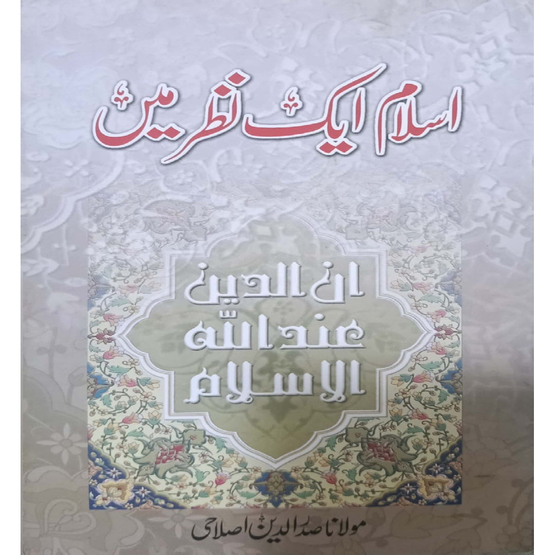 Islam Ek Nazar Mein by Maulana Sadaruddin Islahi