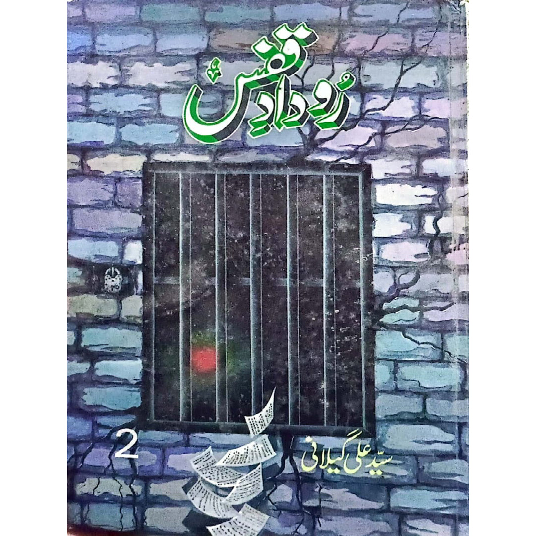 Roodad-e-Qafas 2 by Syed Ali Gilani