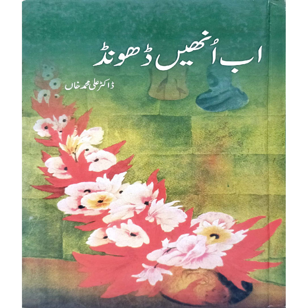 Ab Unhain Dhound by Dr. Ali Muhammad Khan