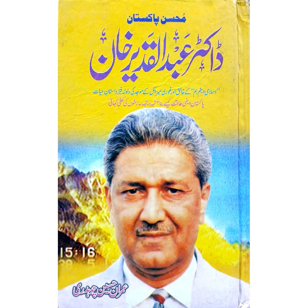 Mohsin E Pakistan Doctor Abdul Qadeer Khan by Imran Hussain Chaudhry