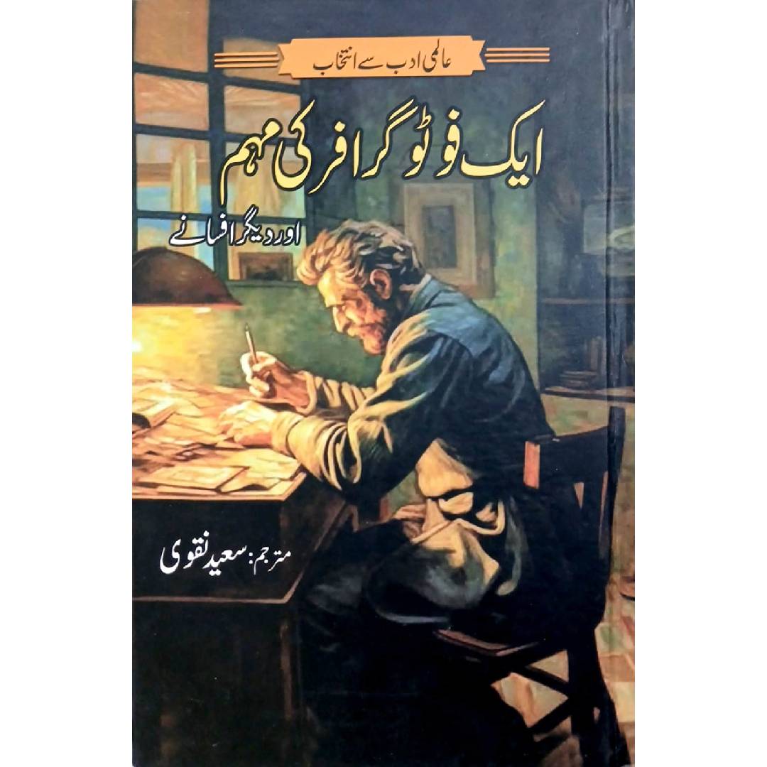 Aik Photographer Ki Moham Aur Dighar Afsany by Syed Saeed Naqvi