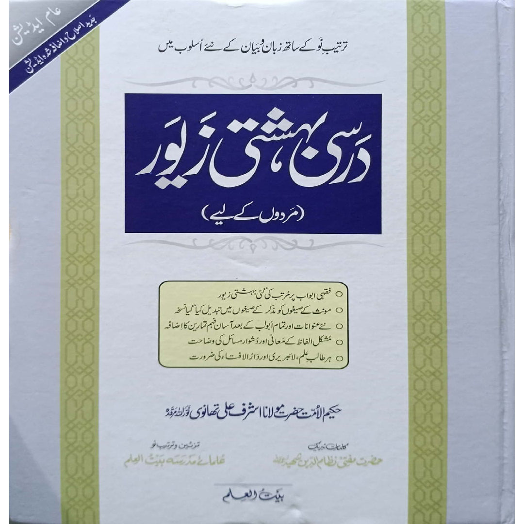 Darsi Bahishti Zewar (Mardo Ke leye) by Hakeem-ul-Ummat Hazrat Maulana Ashraf Ali Thanwi -
