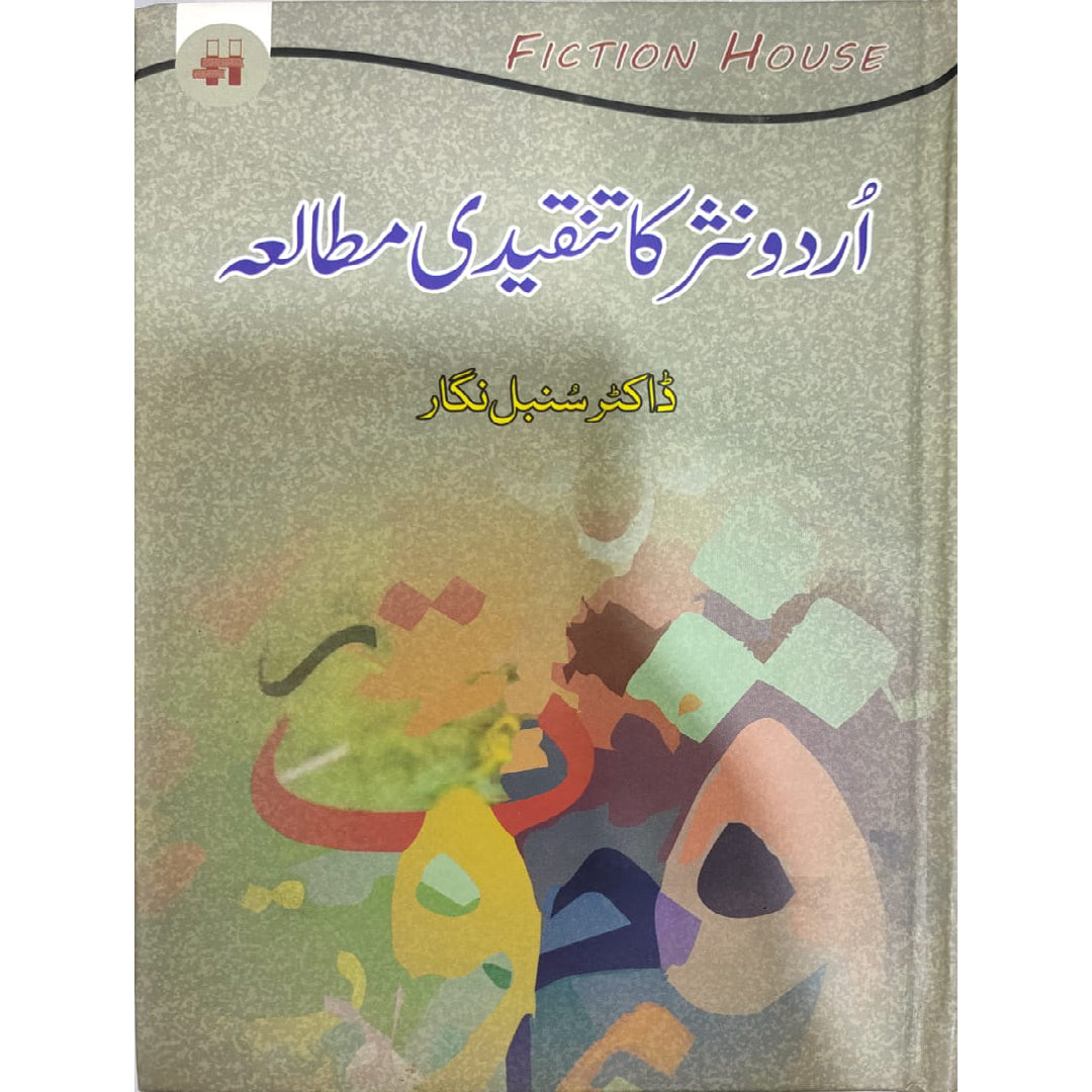 Urdu Nasar Ka Tanqeedi Mutalia by Dr Sunbal Nigar