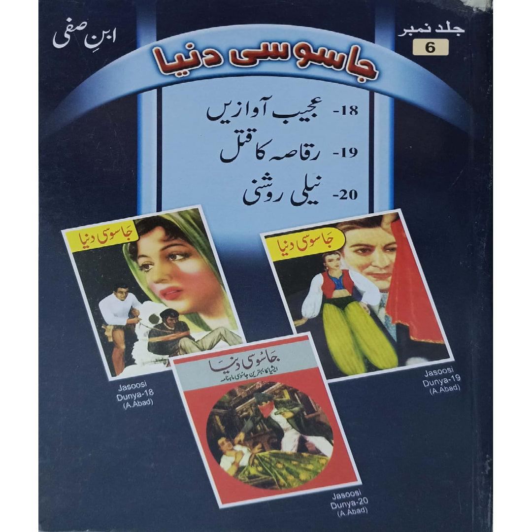 Jasoosi Duniya by Ibne Safi Vol No-06